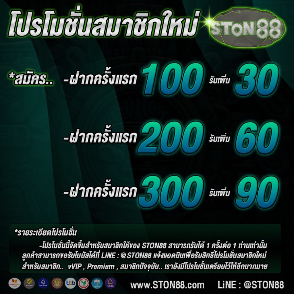 โปรโมชั่นฝากรับเพิ่มกับสล็อตเว็บตรงstun88