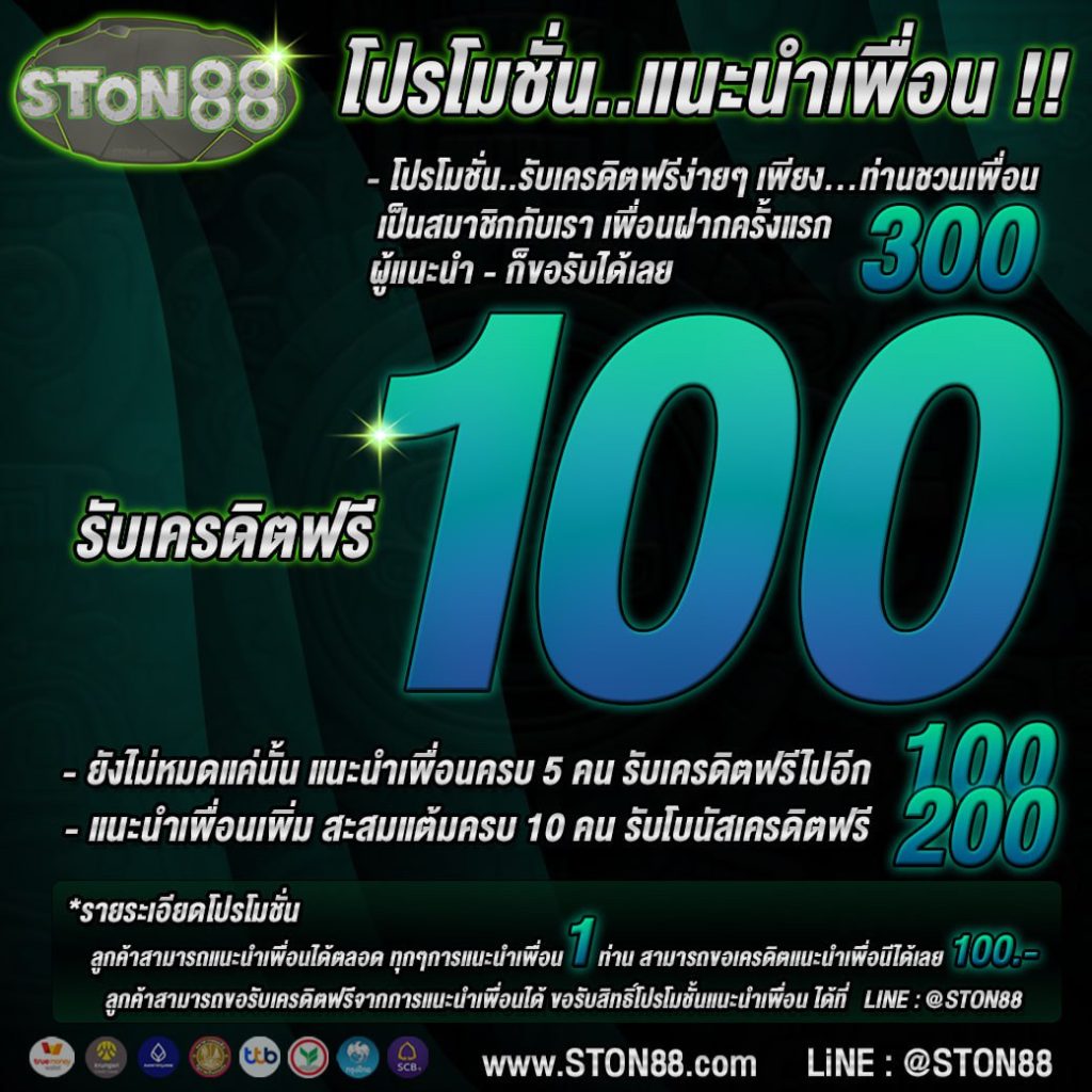 แนะนำเพื่อมาเล่นสล็อตทาง stun88 รับ 300