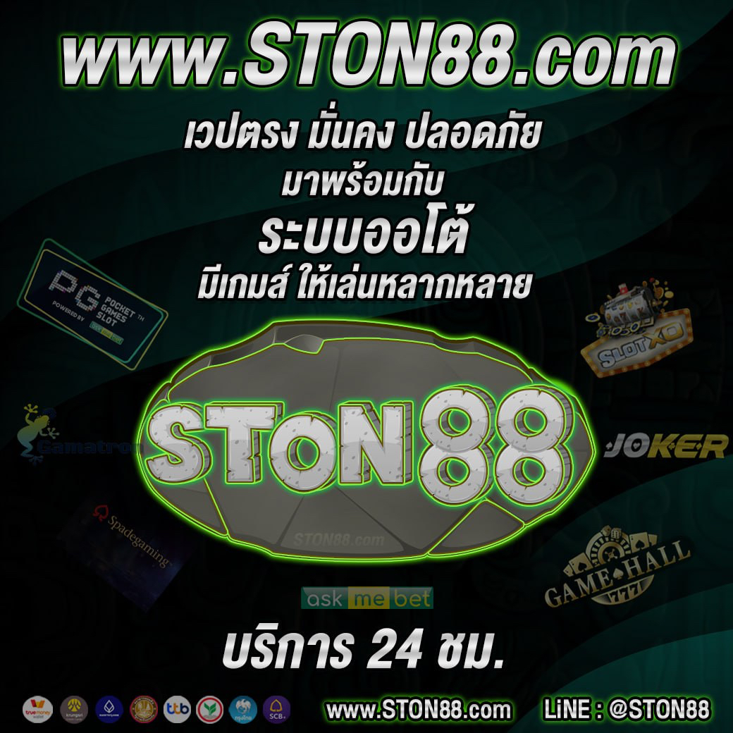 stun88 เว็บตรง